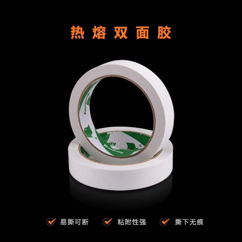 雙面膠帶