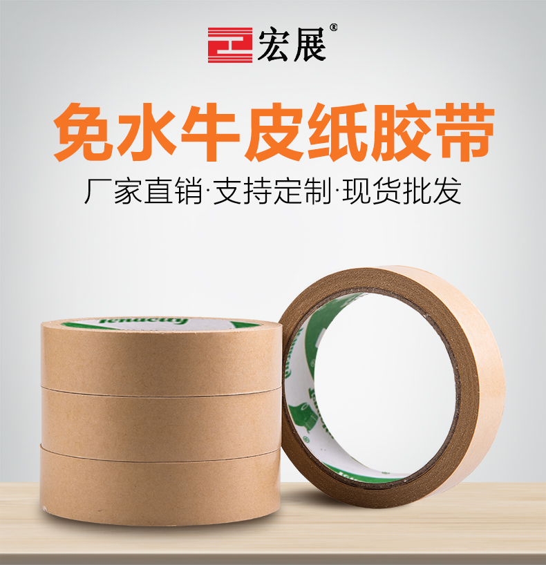 免水牛皮膠帶