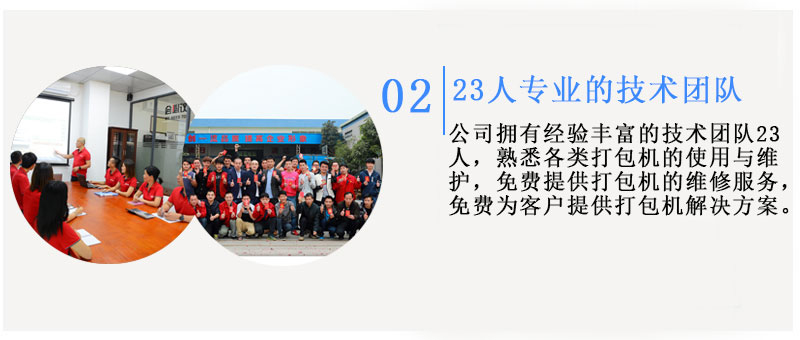 迷你型自動(dòng)封箱機(jī)MD技術(shù)團(tuán)隊(duì)