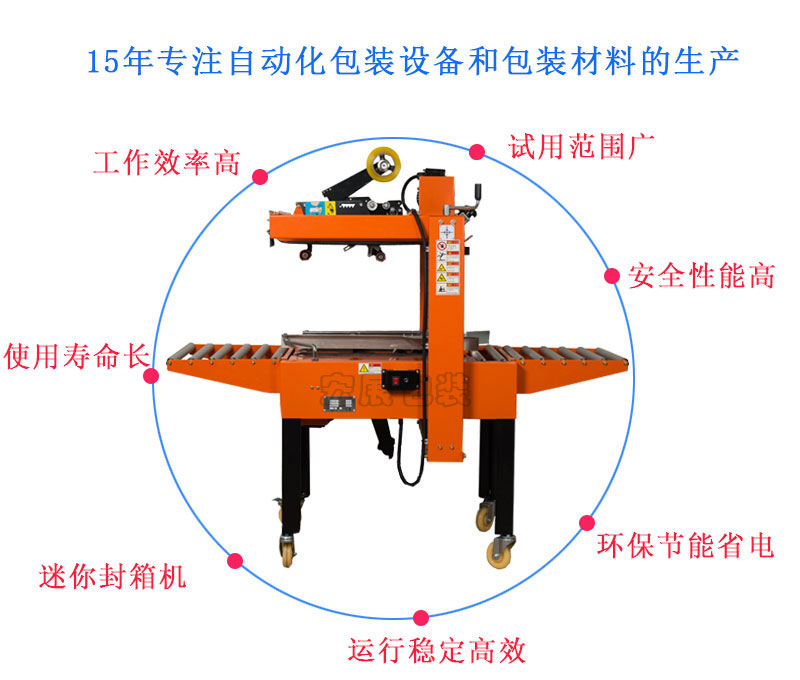迷你型封箱機(jī)MD5優(yōu)勢(shì)